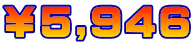 ￥5,946 